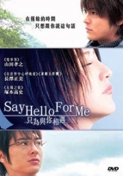 Say Hello For Me (Japanese movie DVD)